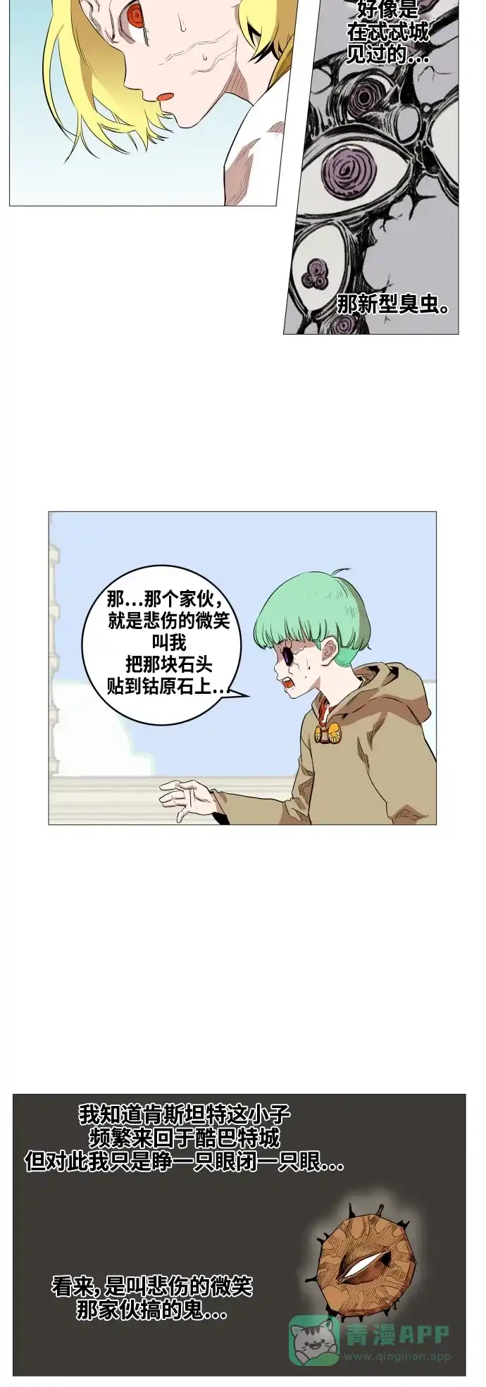 《热练战士》第56话 第7页