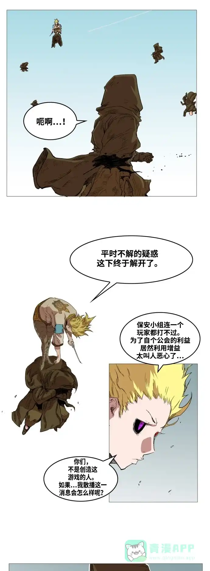 《热练战士》第56话 第20页