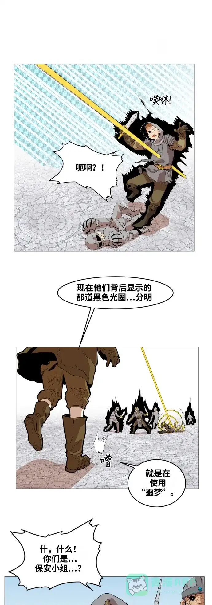 《热练战士》第56话 第4页