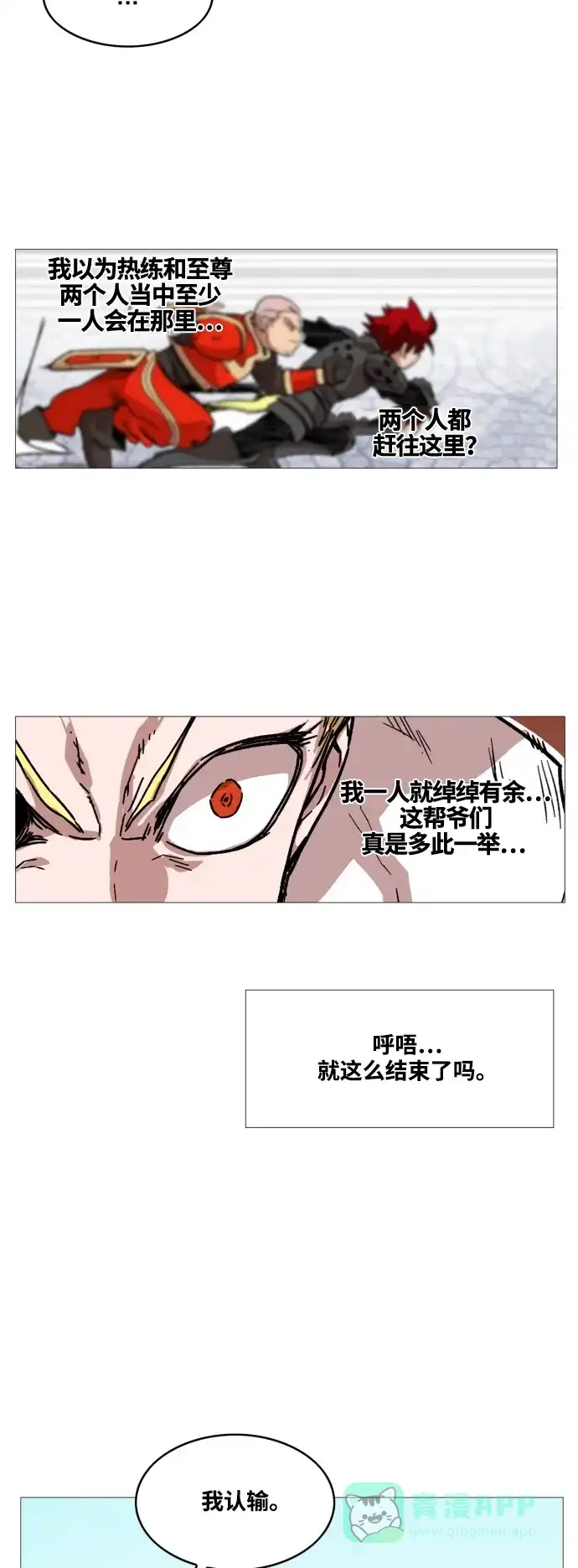 《热练战士》第56话 第23页