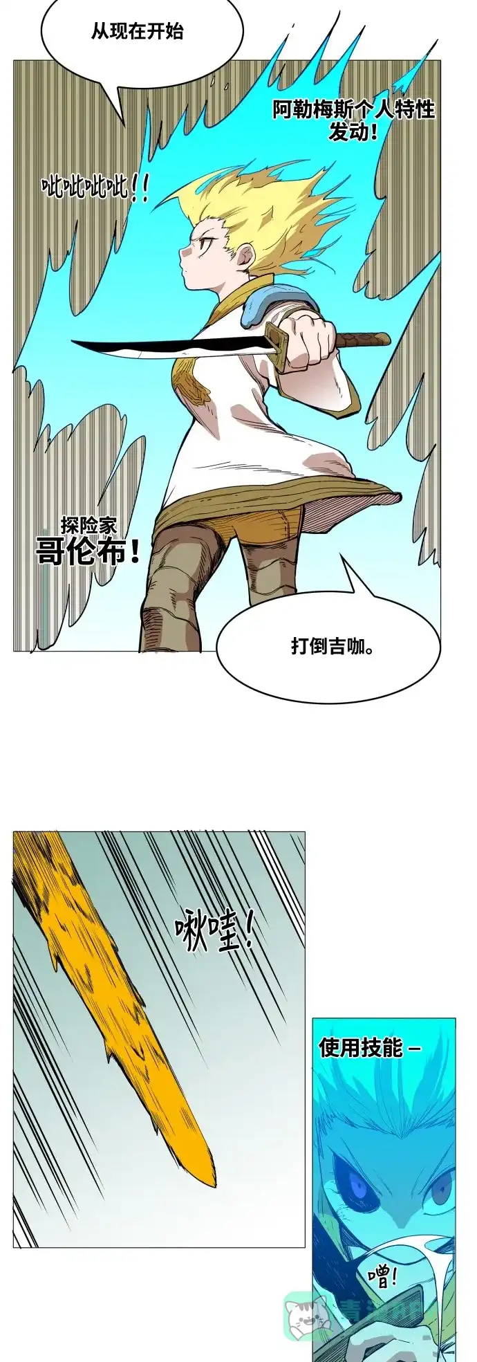 《热练战士》第56话 第11页