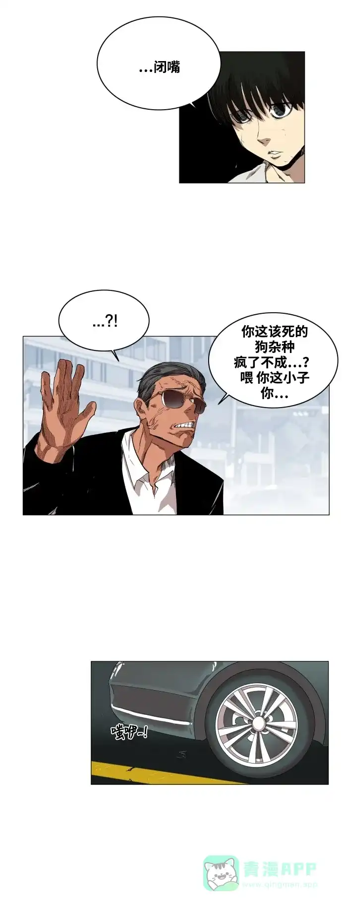 《热练战士》第57话 第15页