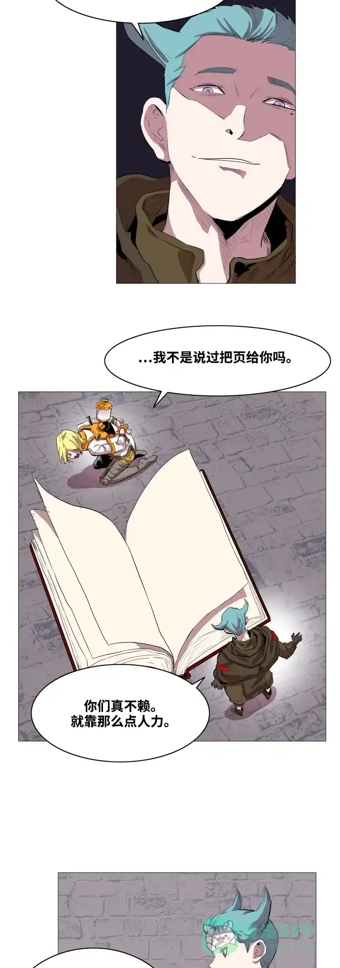 《热练战士》第57话 第3页