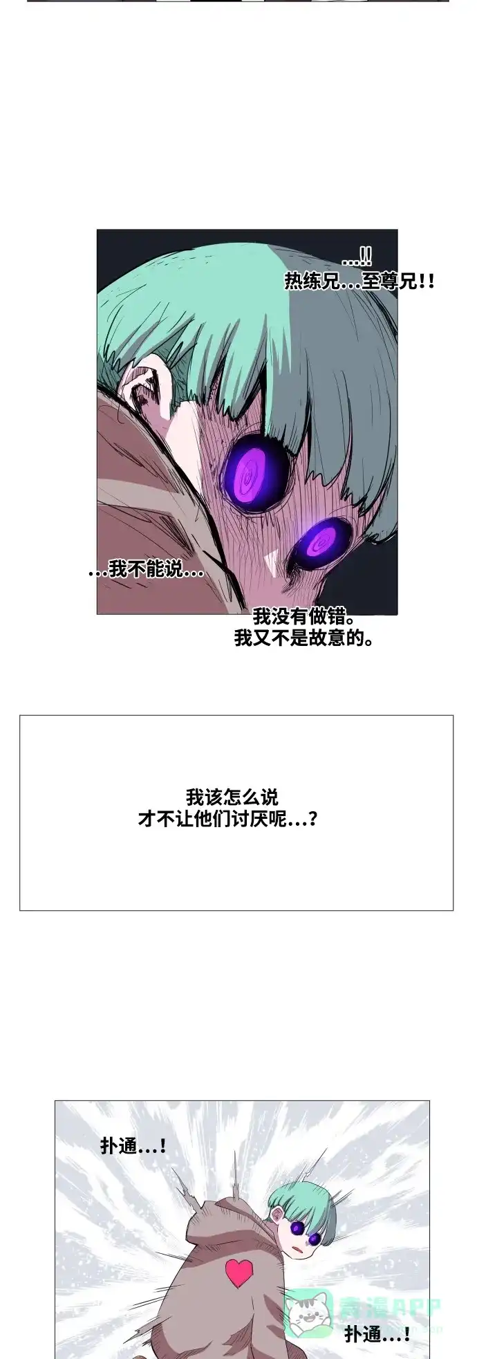 《热练战士》第57话 第7页