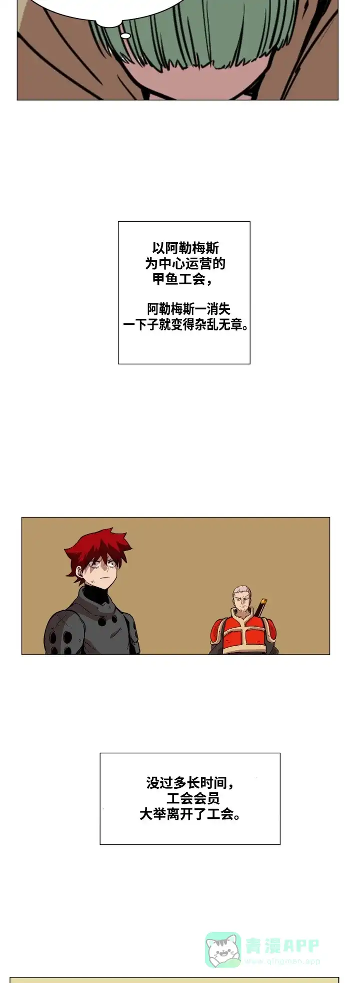 《热练战士》第57话 第13页