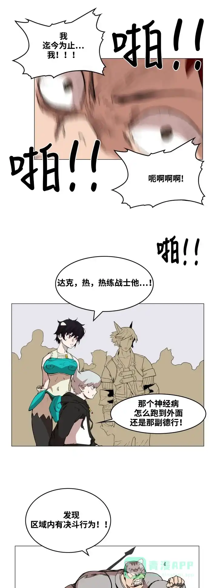 《热练战士》第57话 第25页