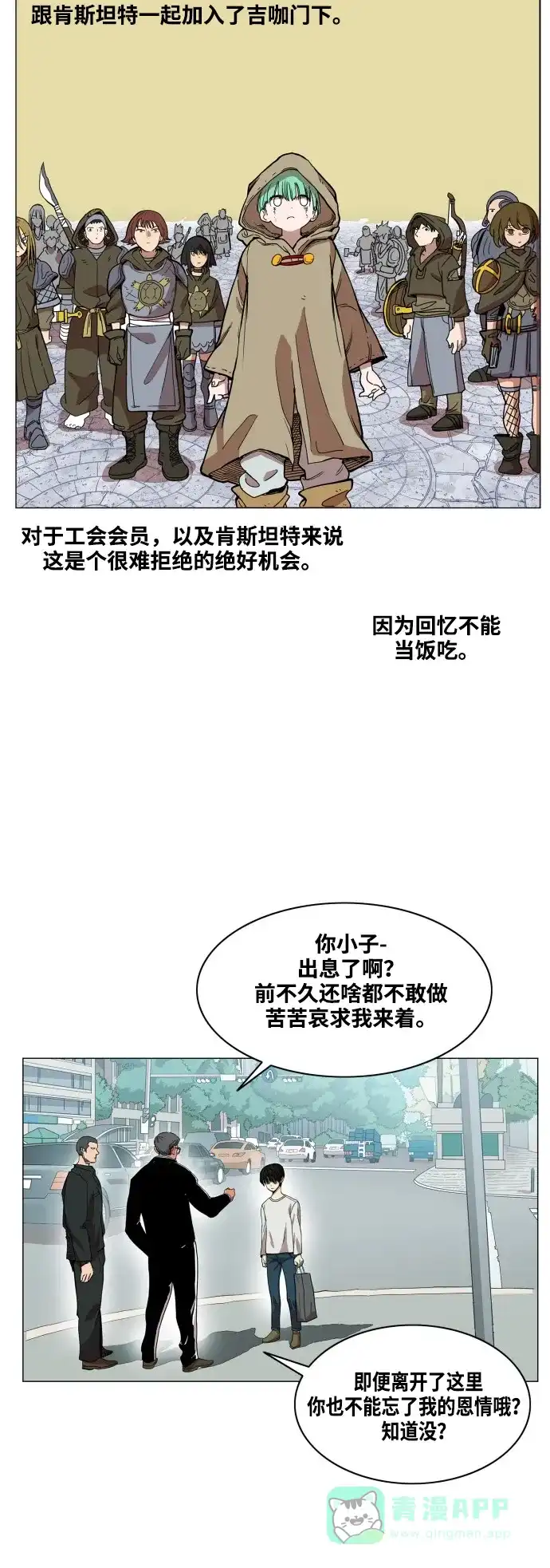 《热练战士》第57话 第14页
