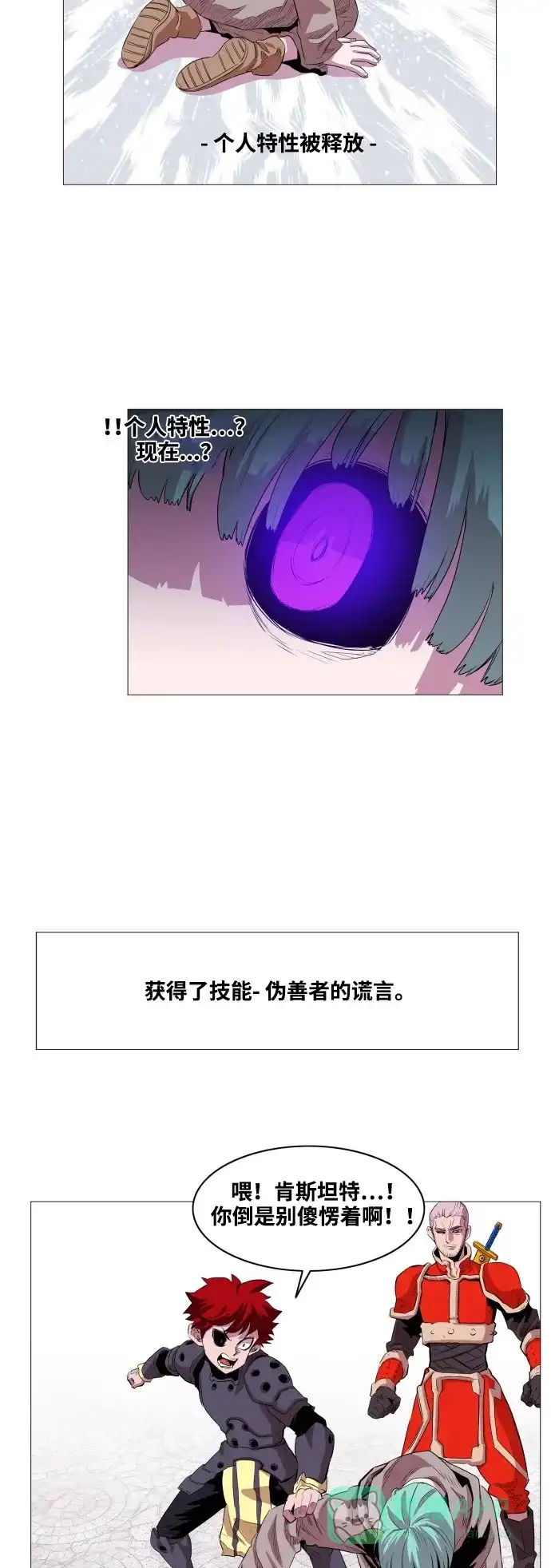 《热练战士》第57话 第8页