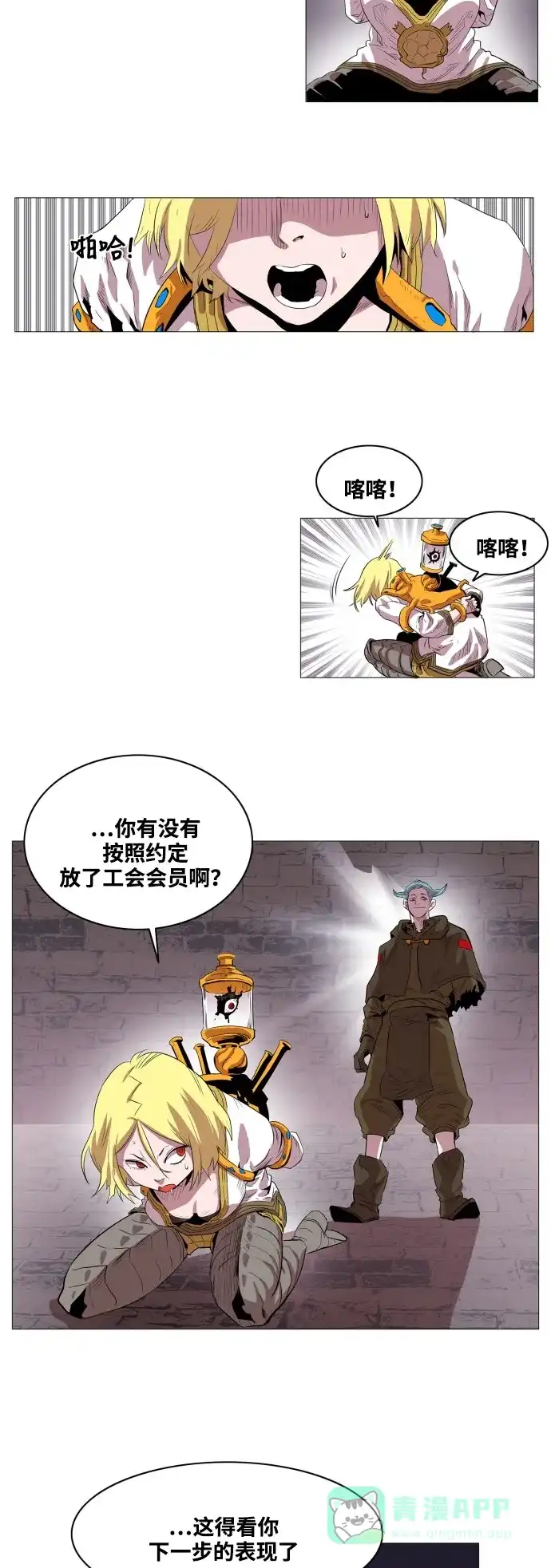 《热练战士》第57话 第2页