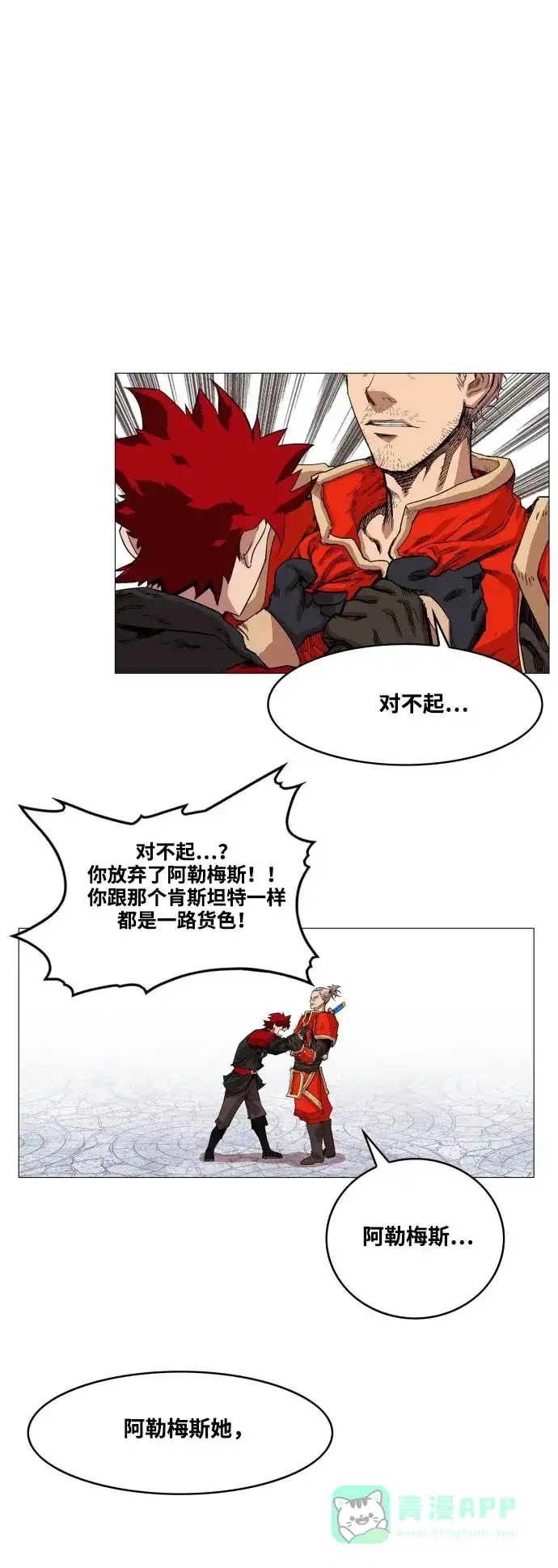 《热练战士》第57话 第21页