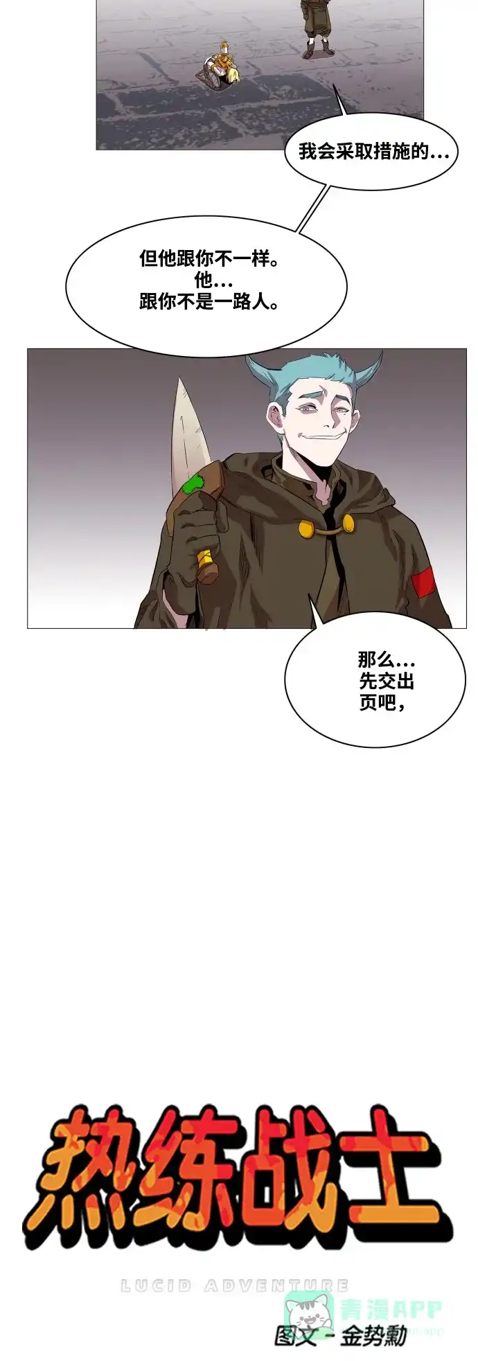 《热练战士》第57话 第5页