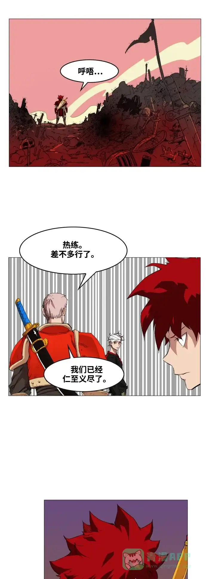 《热练战士》第57话 第19页