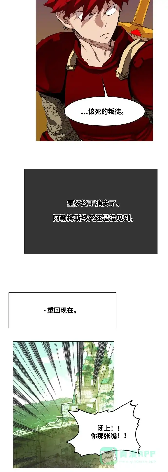 《热练战士》第57话 第20页