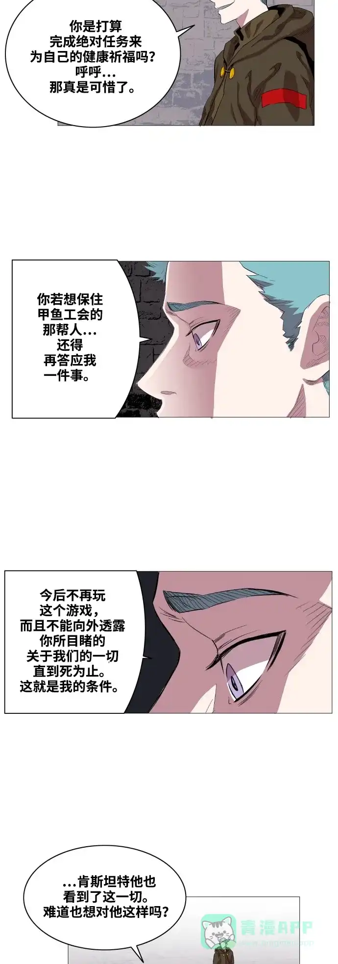 《热练战士》第57话 第4页