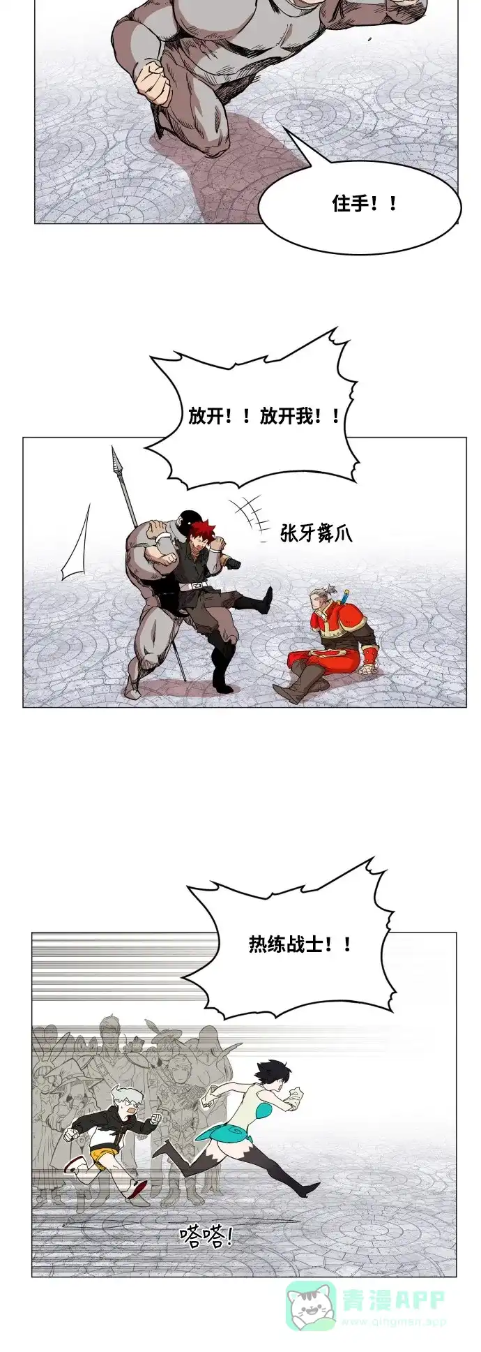 《热练战士》第57话 第26页