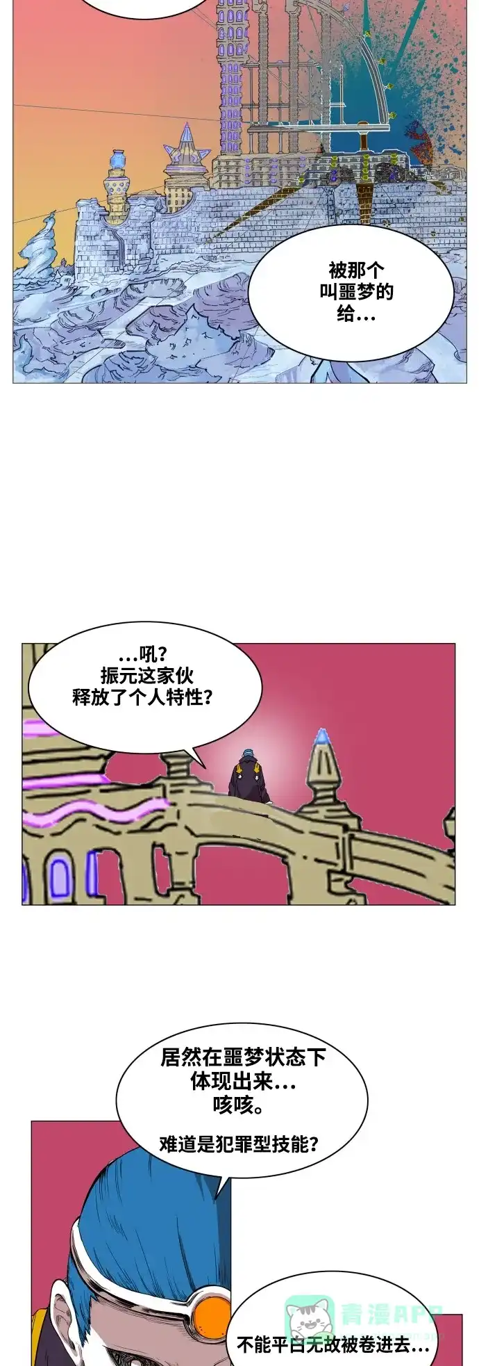 《热练战士》第57话 第10页