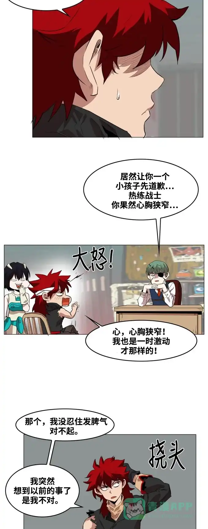 《热练战士》第58话 第11页