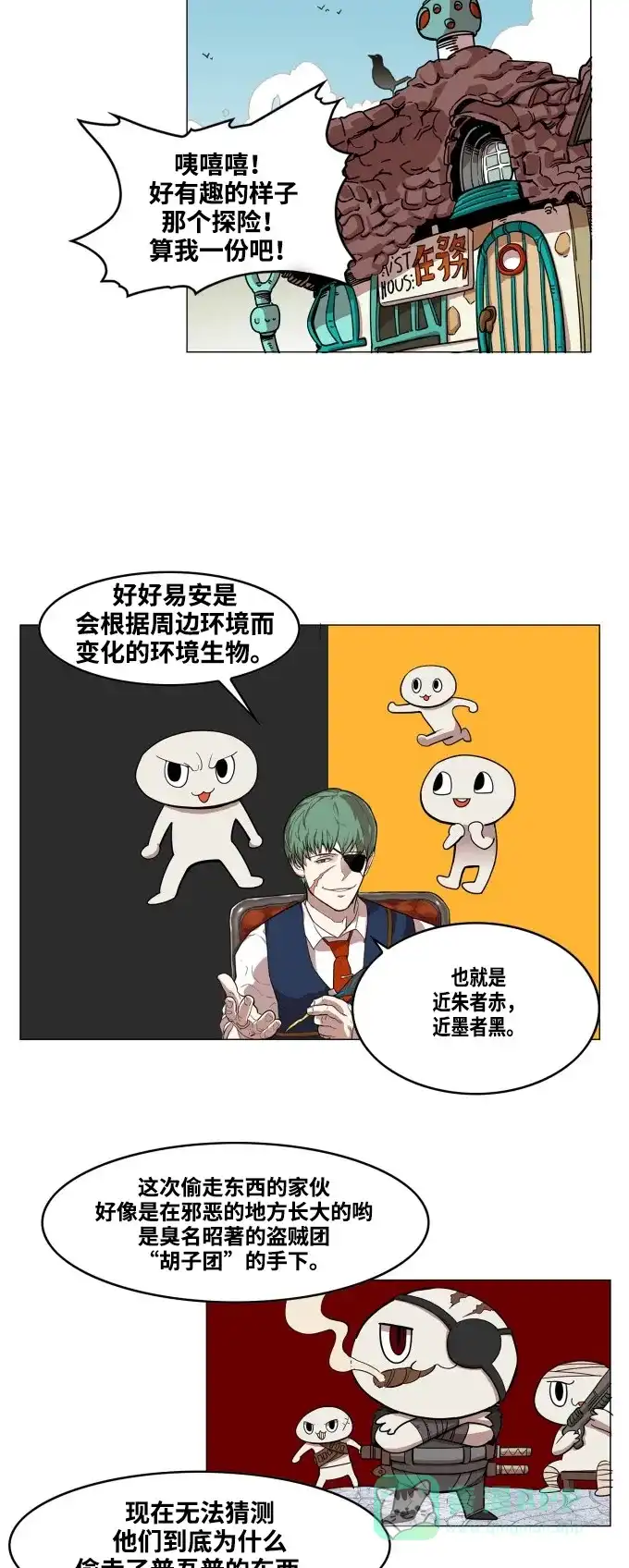 《热练战士》第58话 第16页