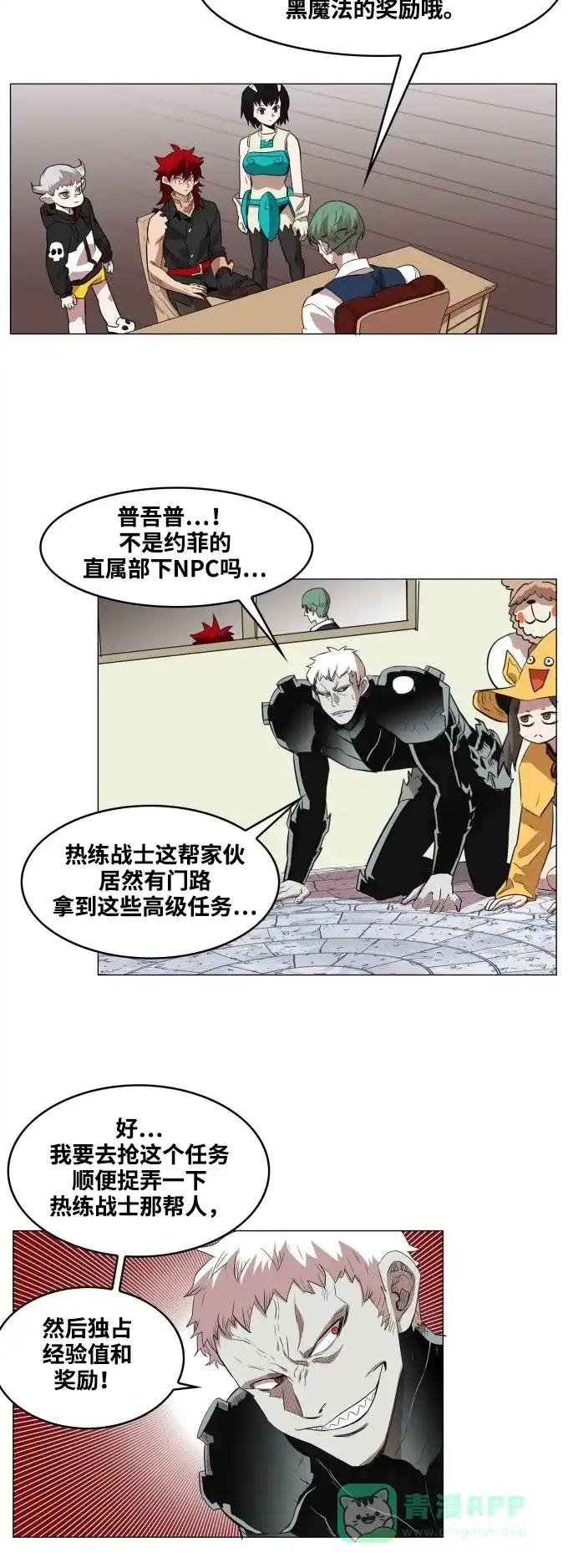 《热练战士》第58话 第14页