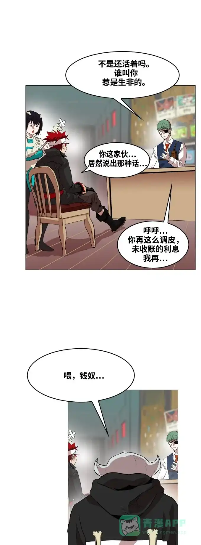 《热练战士》第58话 第9页