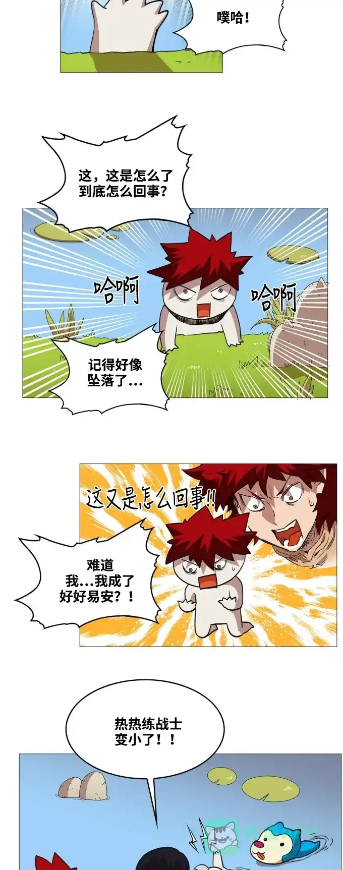 《热练战士》第58话 第29页