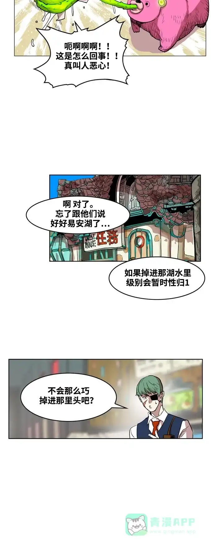 《热练战士》第58话 第37页
