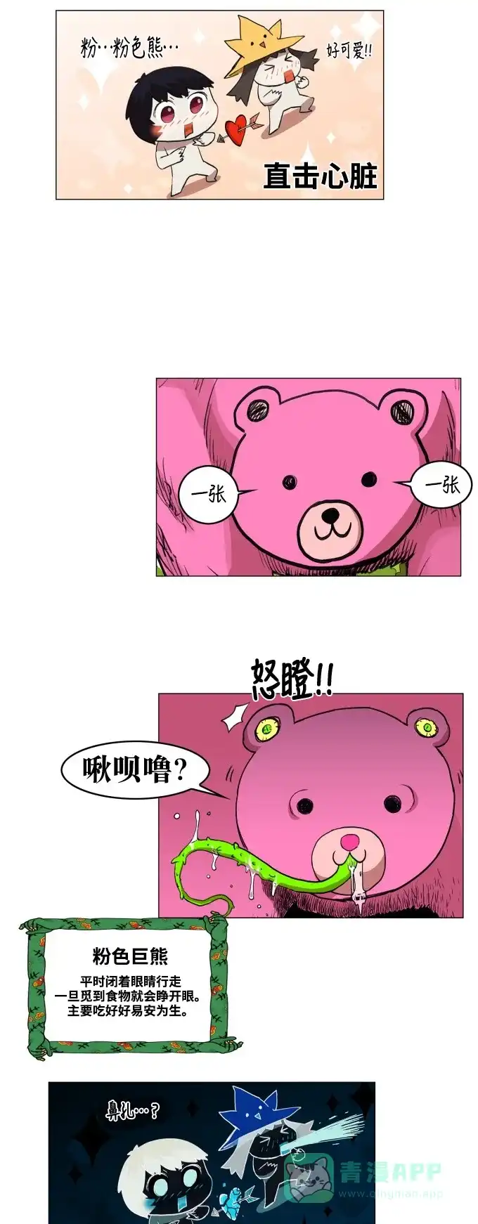 《热练战士》第58话 第33页