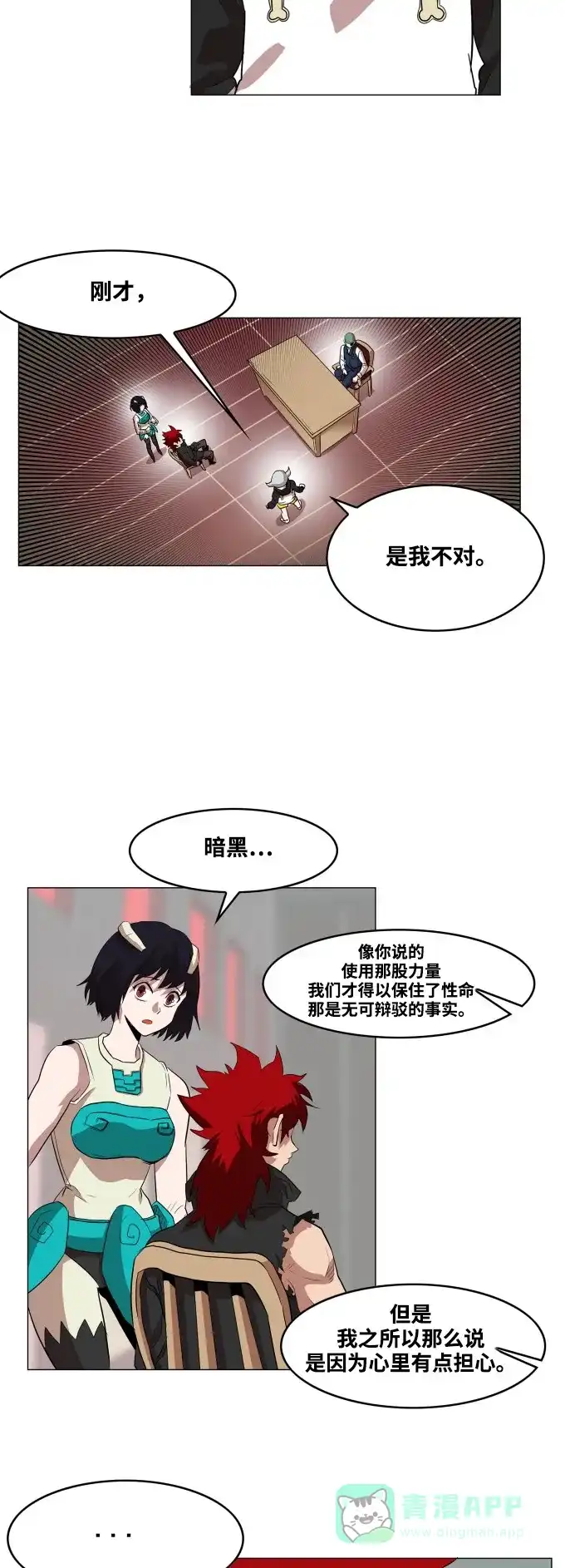 《热练战士》第58话 第10页
