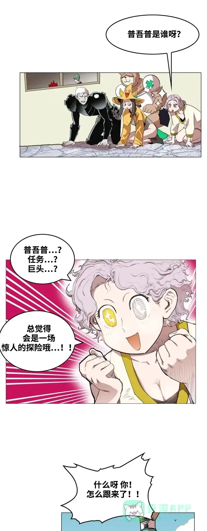 《热练战士》第58话 第15页