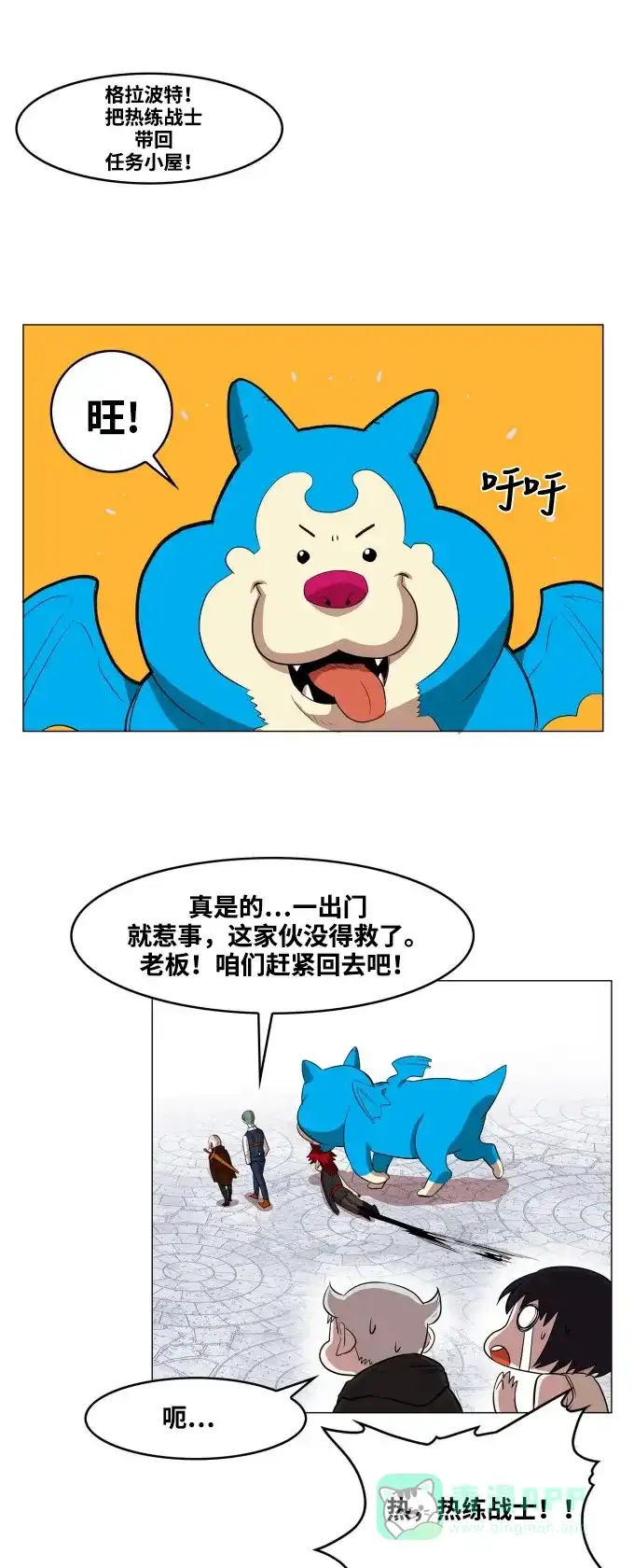 《热练战士》第58话 第4页