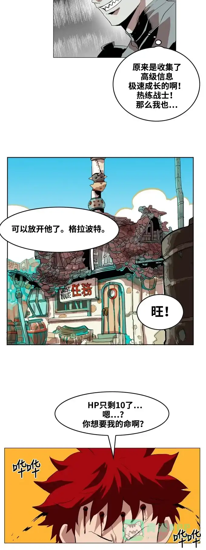 《热练战士》第58话 第8页