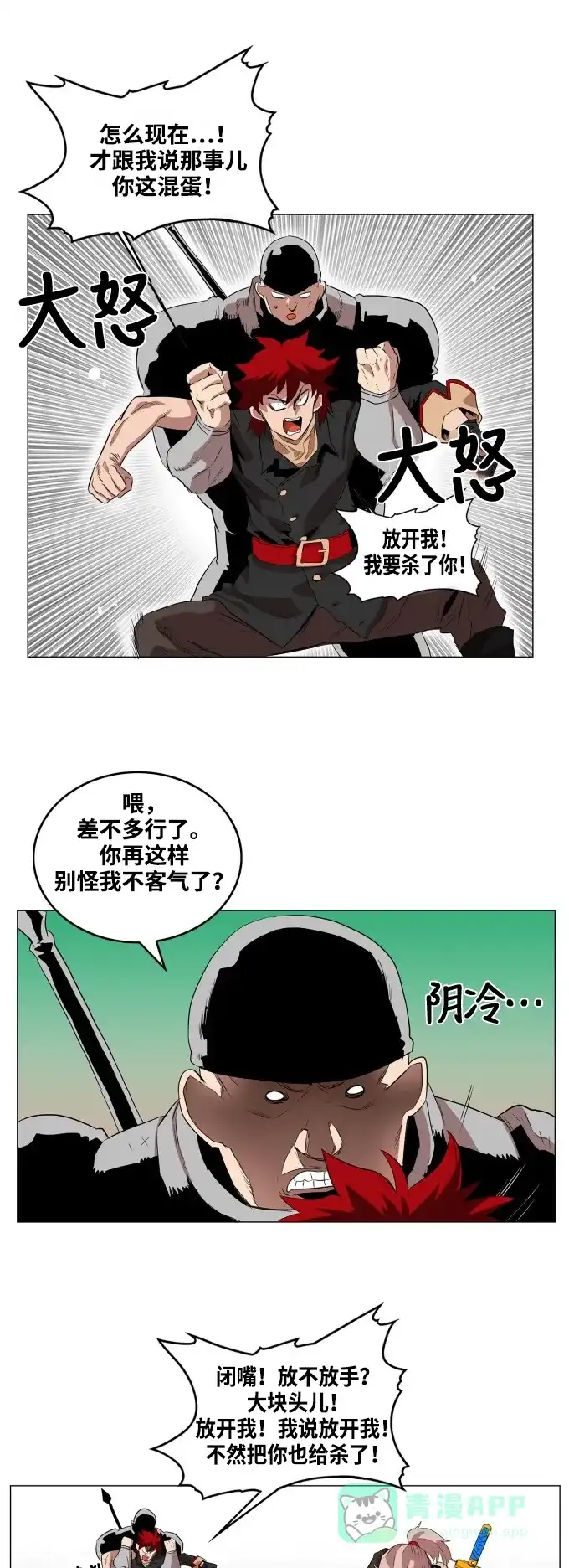 《热练战士》第58话 第1页