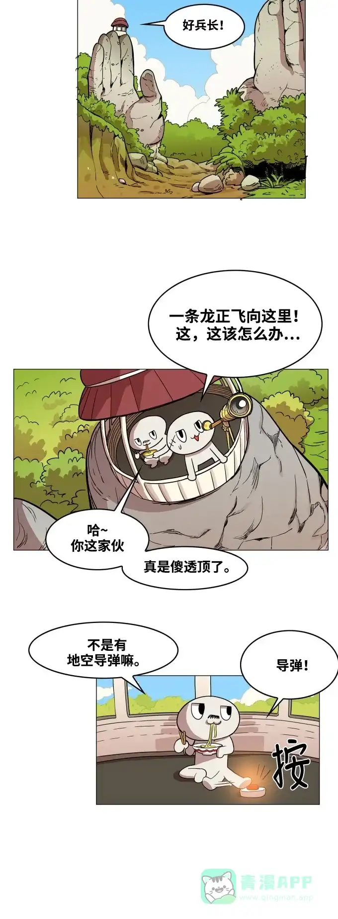《热练战士》第58话 第24页