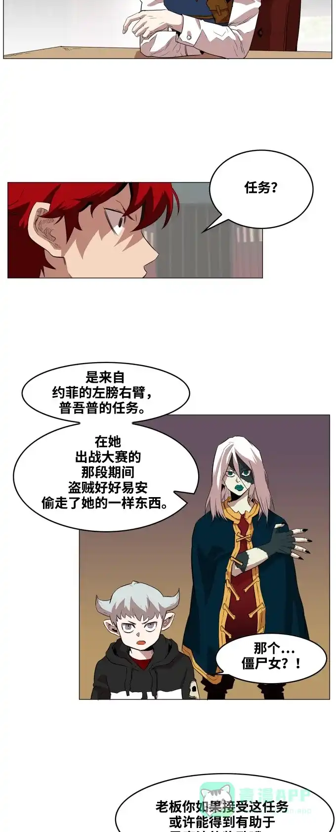 《热练战士》第58话 第13页