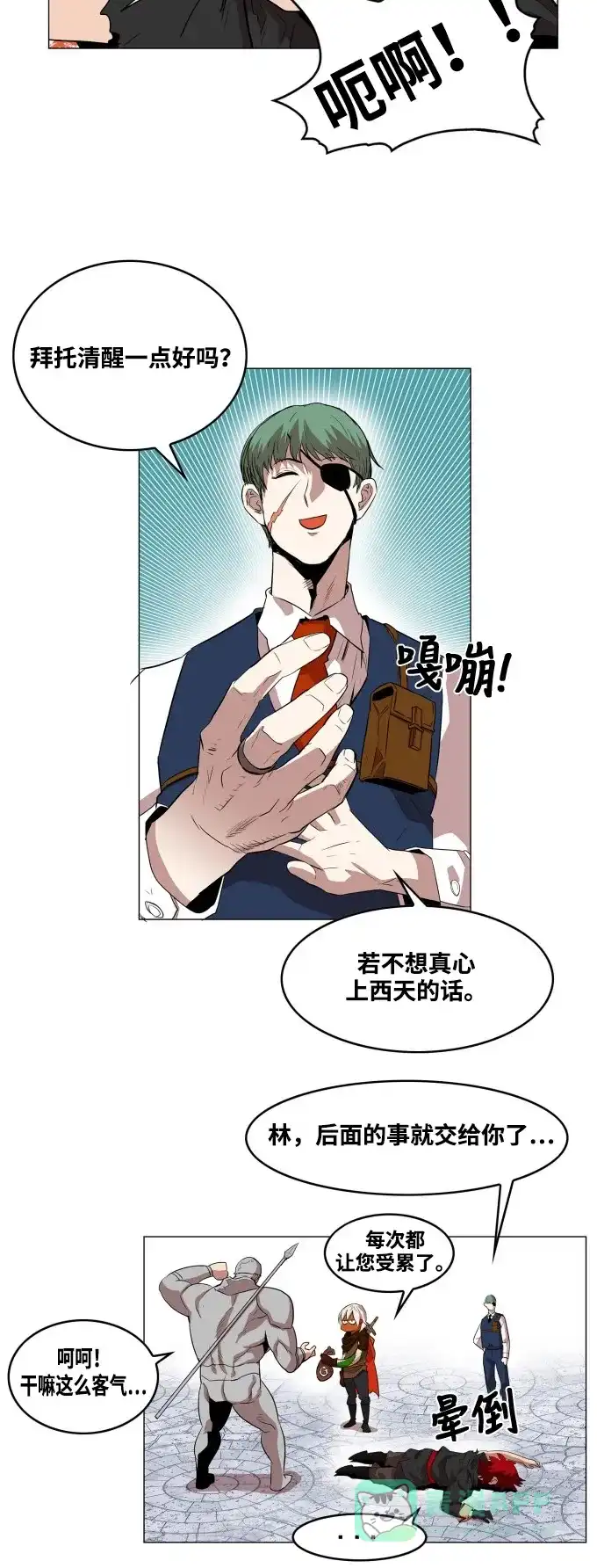 《热练战士》第58话 第3页