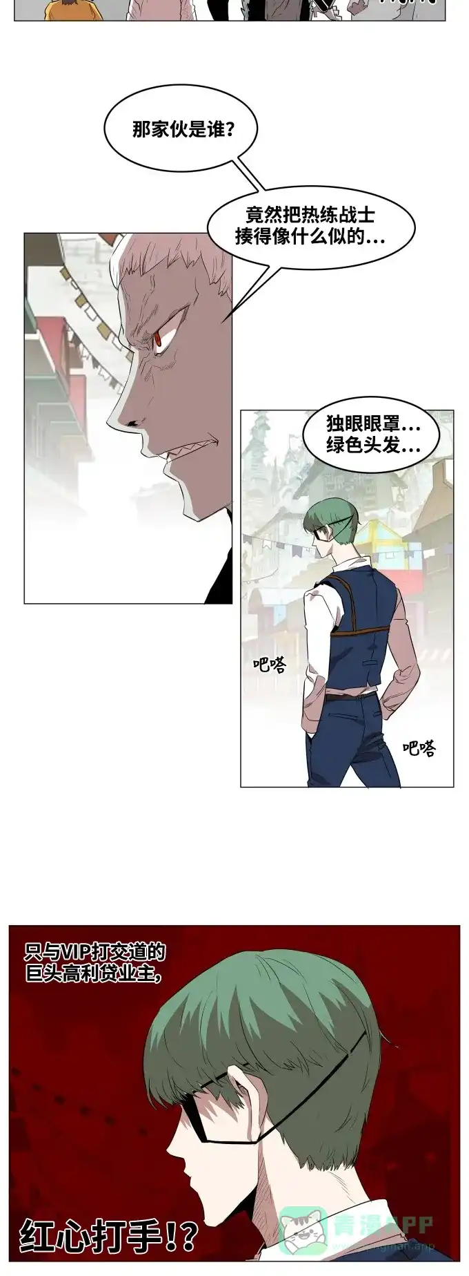 《热练战士》第58话 第6页
