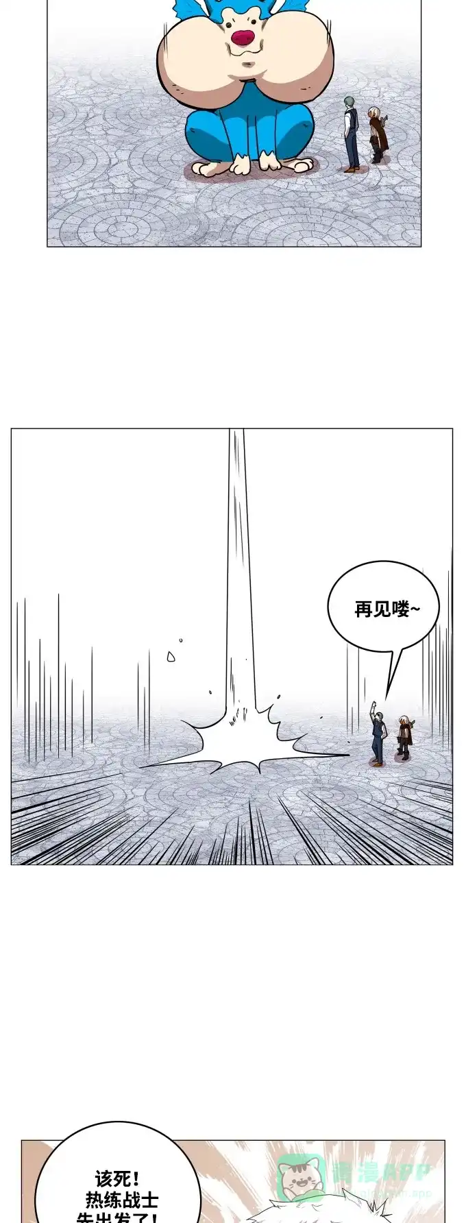 《热练战士》第58话 第21页