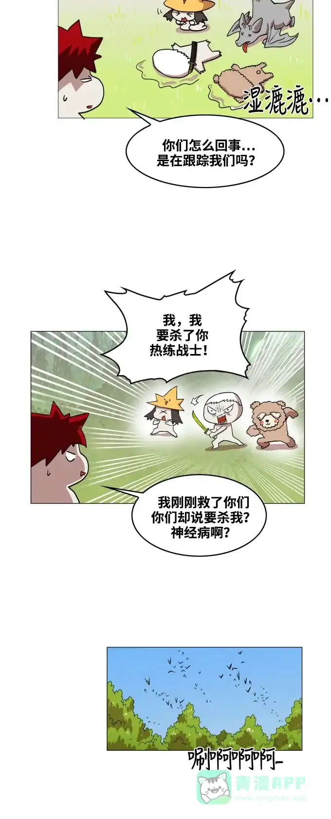 《热练战士》第58话 第31页