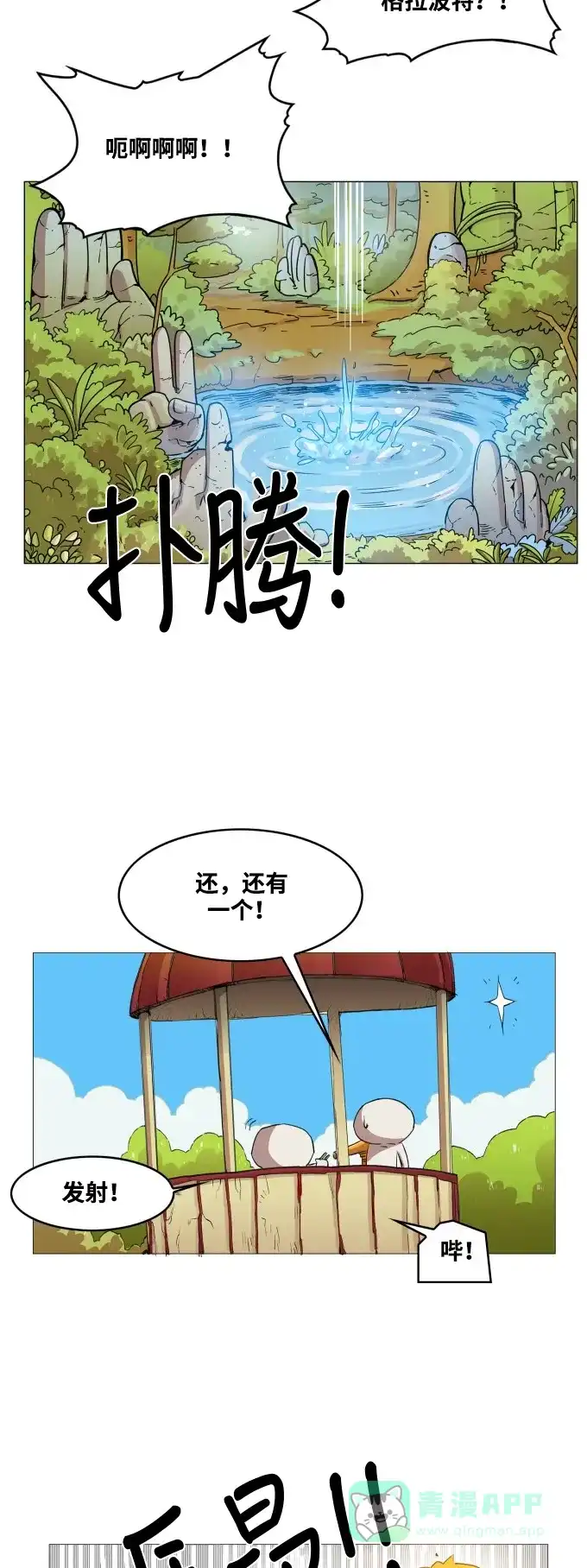 《热练战士》第58话 第26页
