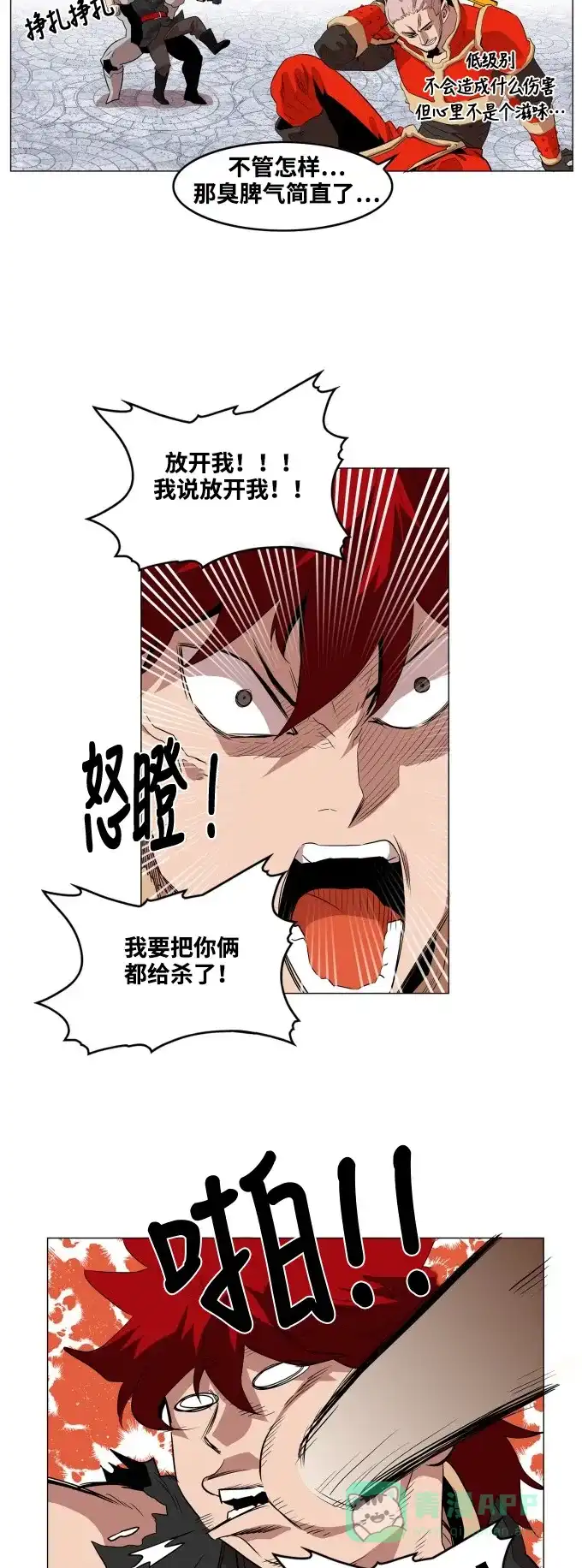 《热练战士》第58话 第2页