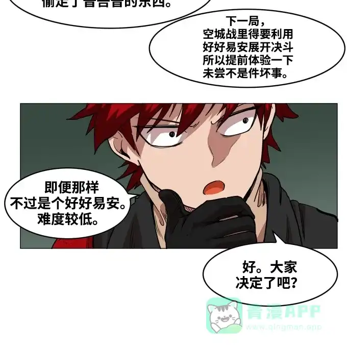 《热练战士》第58话 第17页