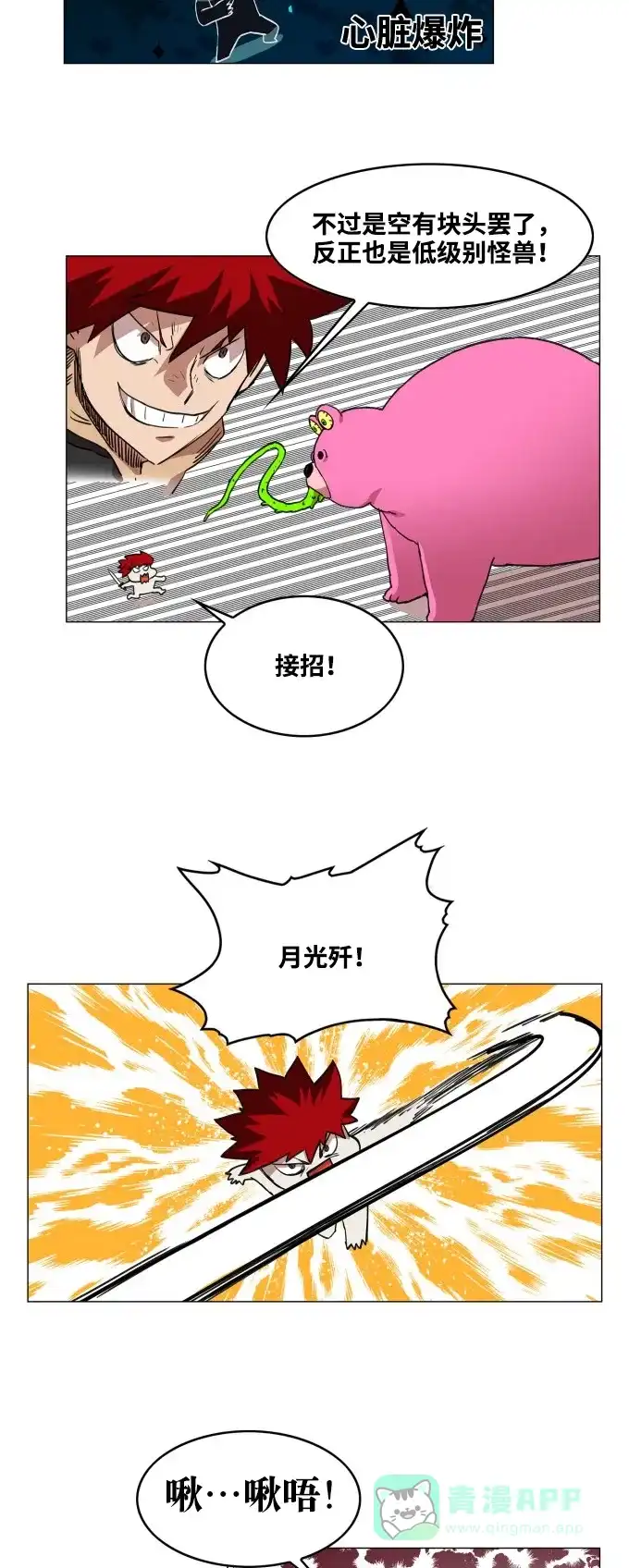 《热练战士》第58话 第34页