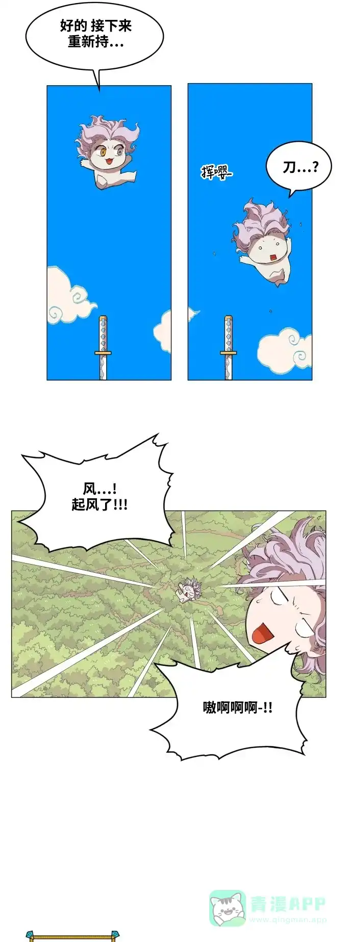 《热练战士》第59话 第23页
