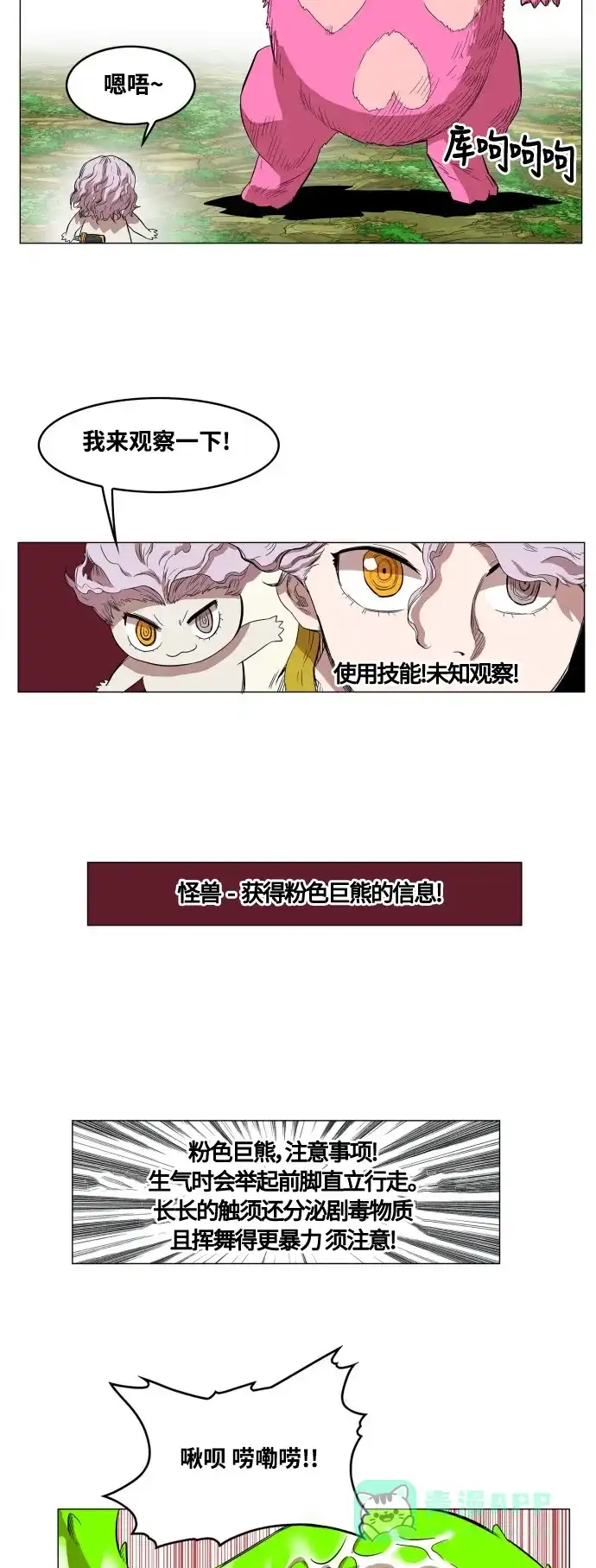 《热练战士》第59话 第8页