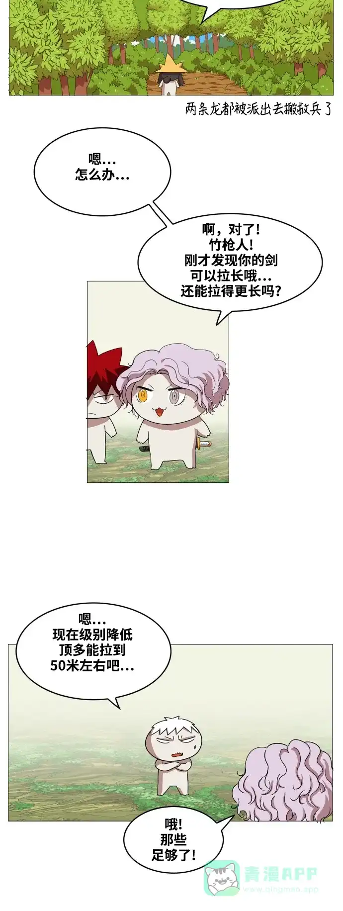 《热练战士》第59话 第19页