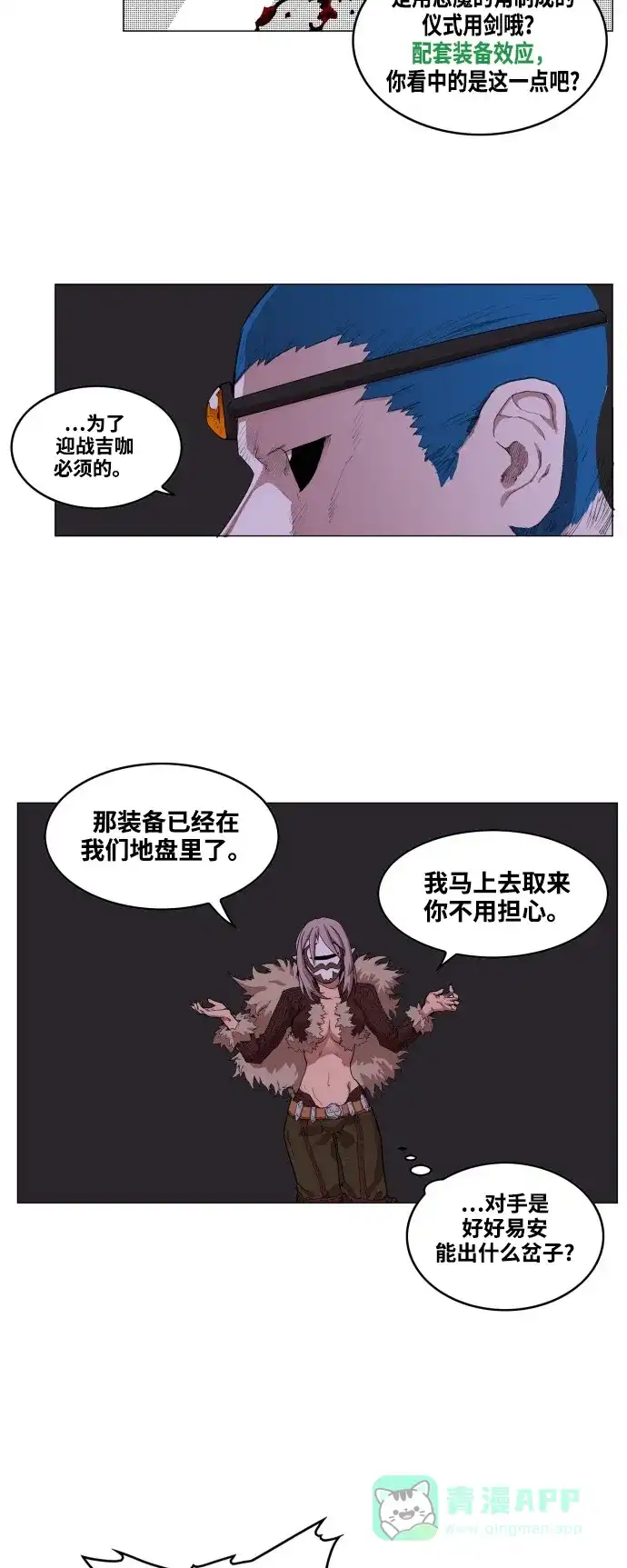 《热练战士》第59话 第28页