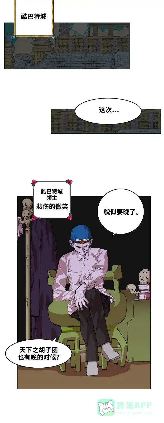 《热练战士》第59话 第24页