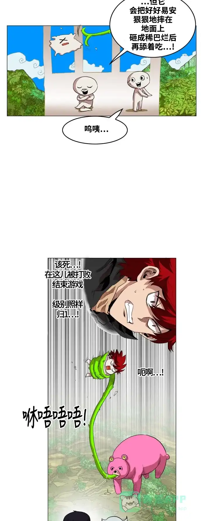 《热练战士》第59话 第3页
