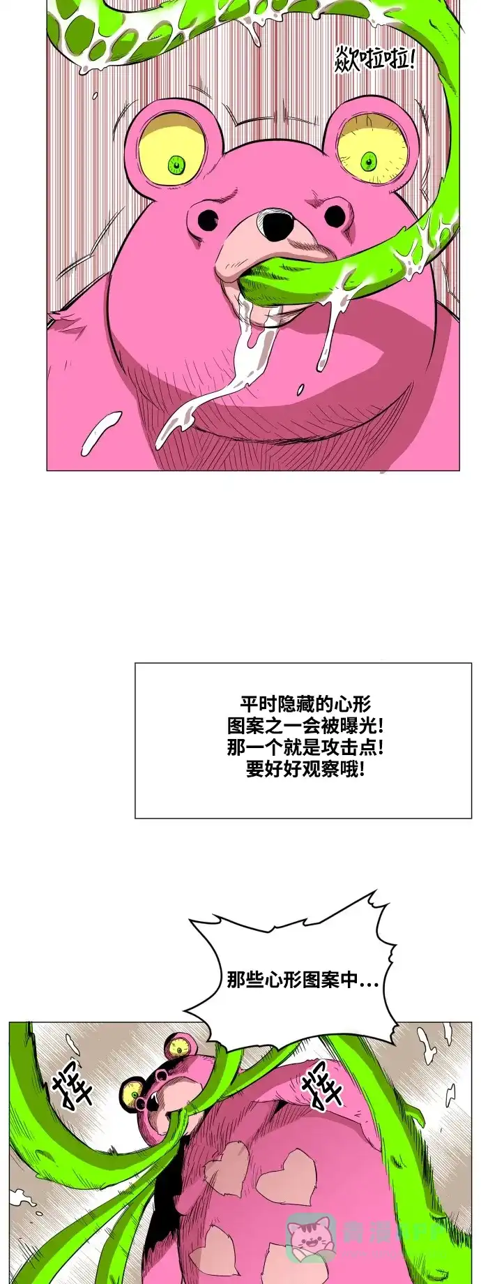 《热练战士》第59话 第9页