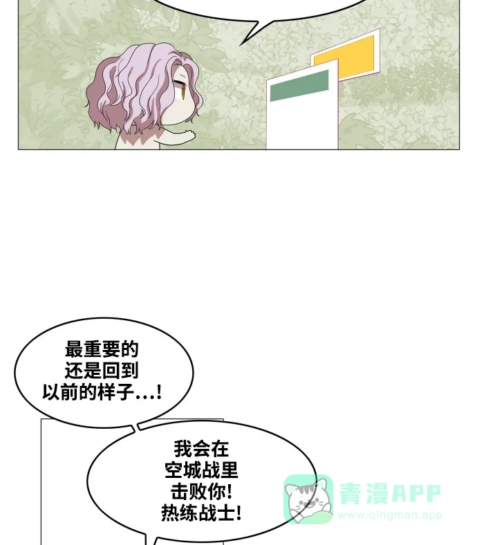 《热练战士》第59话 第17页